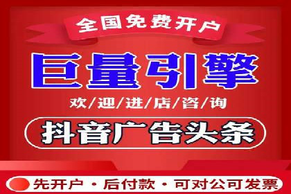 信息流广告开户攻略详解